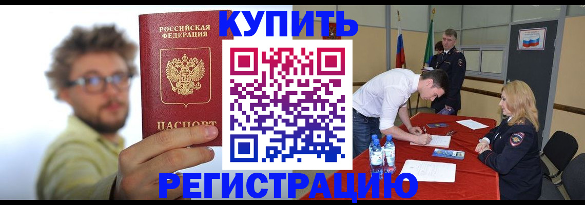 прописка штамп в Таганроге