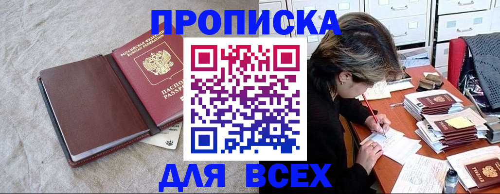 прописка поиск в Таганроге