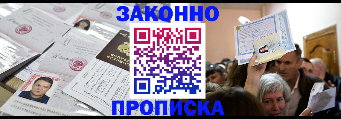 прописка ребенка в Таганроге
